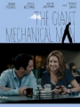 The Giant Mechanical Man 2012
