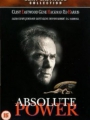 Absolute Power 1997