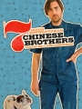 7 Chinese Brothers 2015