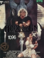 Ator III: The Hobgoblin 1990
