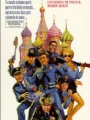 Police Academy: Mission to Moscow 1994